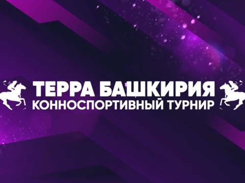 В Уфе состоялся финал конноспортивного турнира «Терра Башкирия»